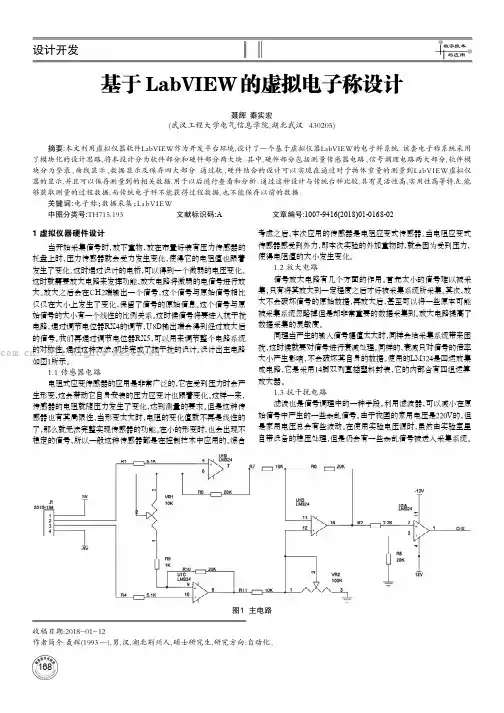 基于LabVIEW的虚拟电子称设计 