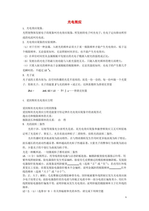 高考物理二轮复习原子物理专题光电效应讲义