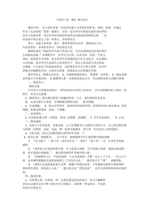 《草原》第一课时 教学设计1 