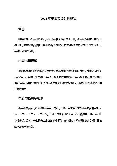 2024年电表市场分析现状