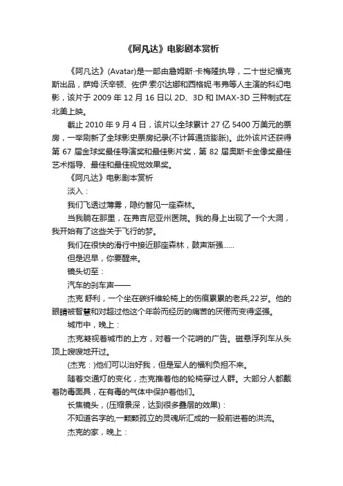 《阿凡达》电影剧本赏析