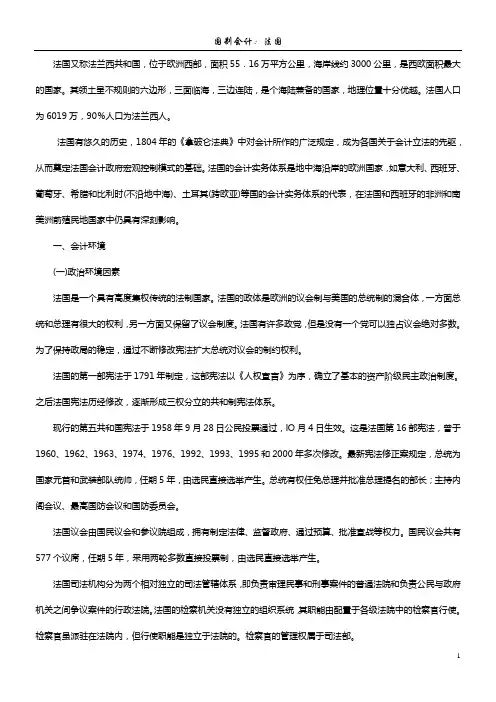 法国会计