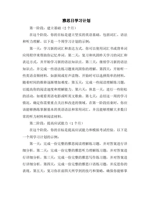 雅思日学习计划