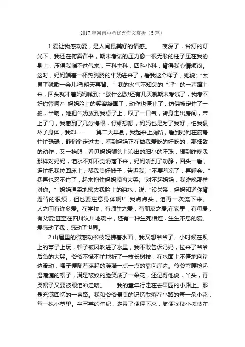 2017年河南中考优秀作文赏析（5篇）_中考作文_