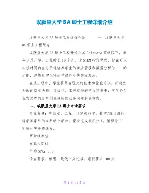 埃默里大学BA硕士项目详细介绍