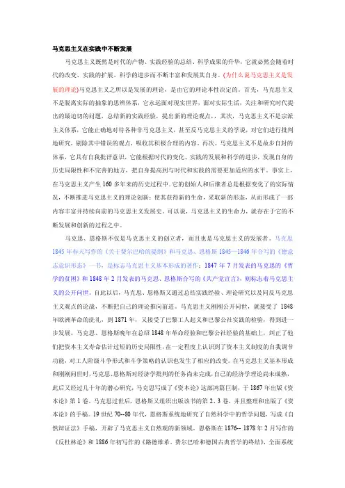 马克思主义在实践中不断发展