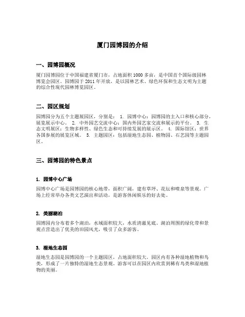厦门园博园的介绍