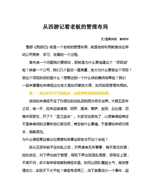 从西游记看老板的管理布局