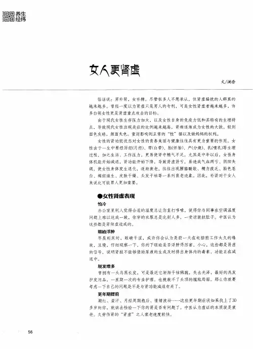 女人更肾虚