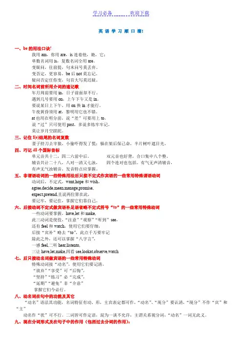 小学英语语法学习顺口溜
