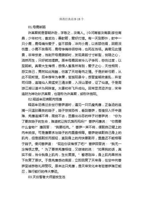 佛教经典故事19个