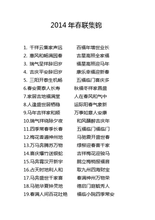 2014年春联