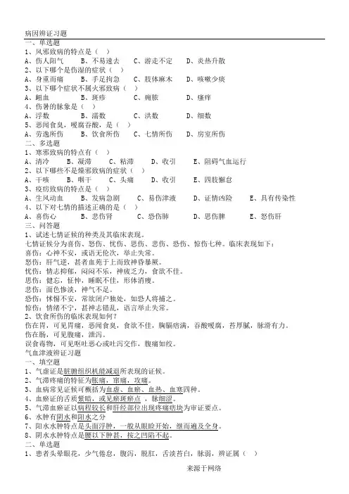 病因辨证习题