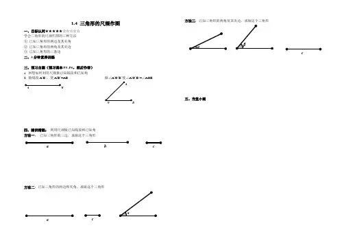 三角形的尺规作图
