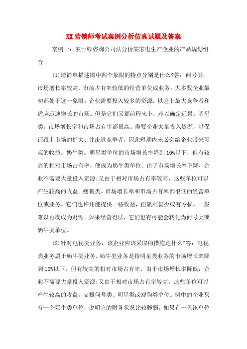 2020年营销师考试案例分析仿真试题及答案