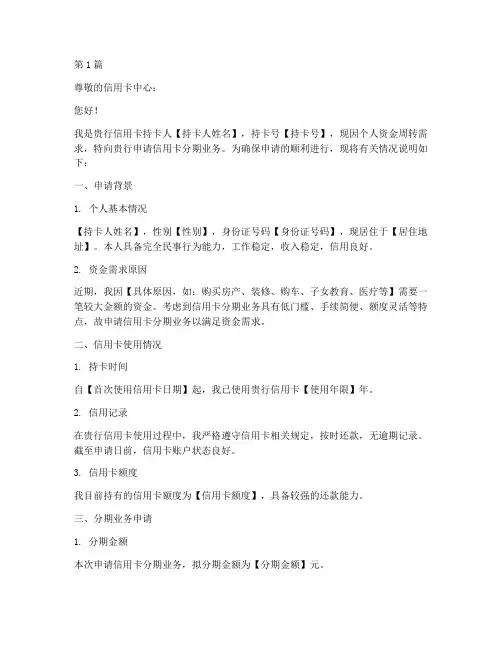 信用卡分期业务申请书模板(3篇)
