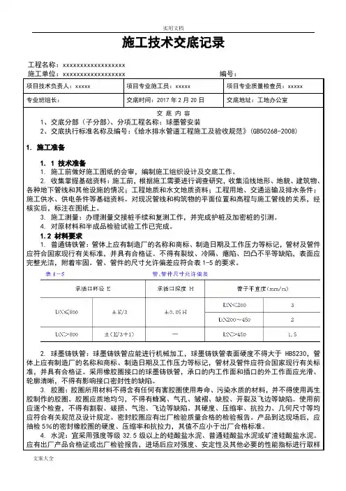 球墨铸铁管道施工技术交底(2018)