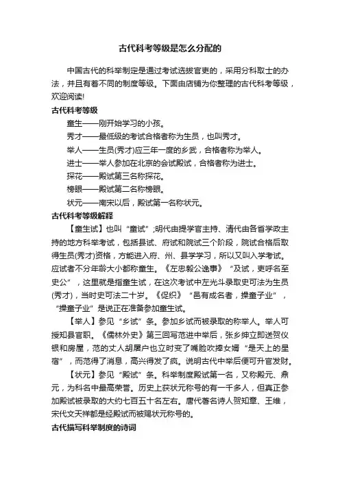 古代科考等级是怎么分配的