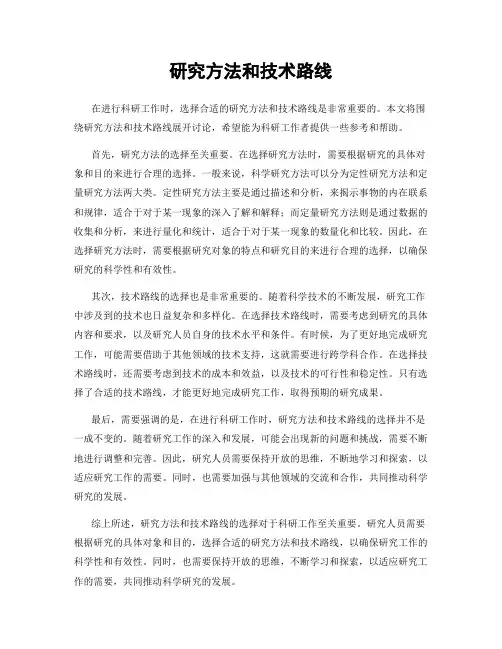 研究方法和技术路线