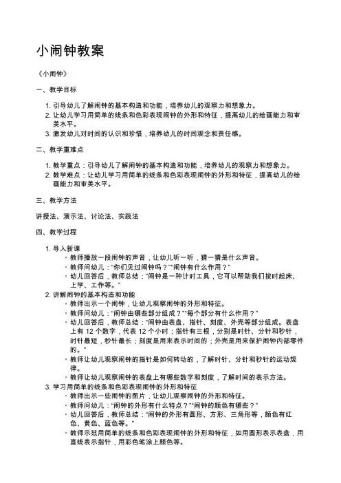 小闹钟教案