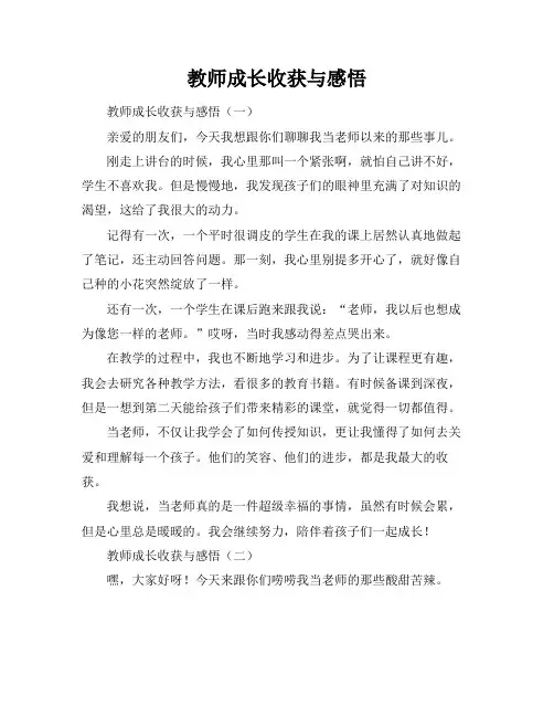 教师成长收获与感悟