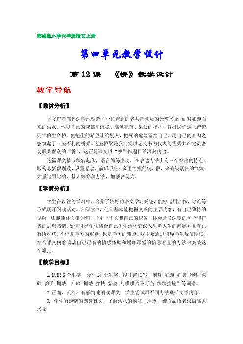 部编版小学六年级语文上册教学设计(第四单元)