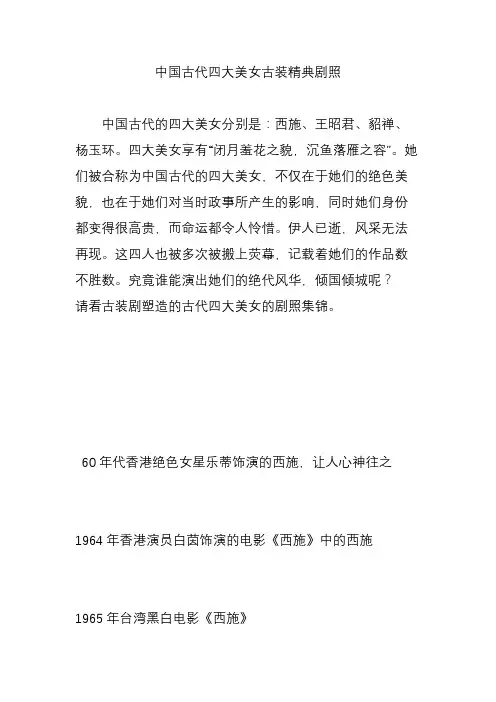 中国古代四大美女古装精典剧照