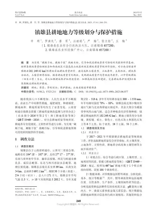 211235235_镇雄县耕地地力等级划分与保护措施