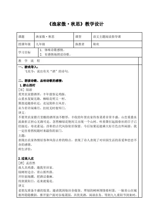 部编版初中语文九年级下册《渔家傲秋思》教学设计