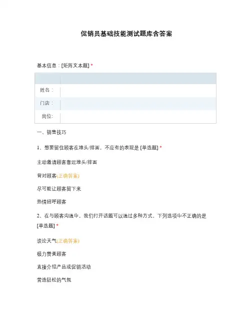 促销员基础技能测试题库含答案