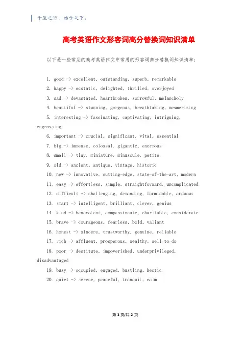 高考英语作文形容词高分替换词知识清单