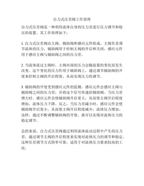 自力式压差阀工作原理