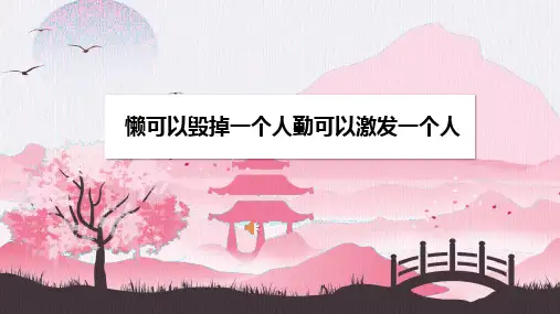 保险公司早会ppt免费晨会