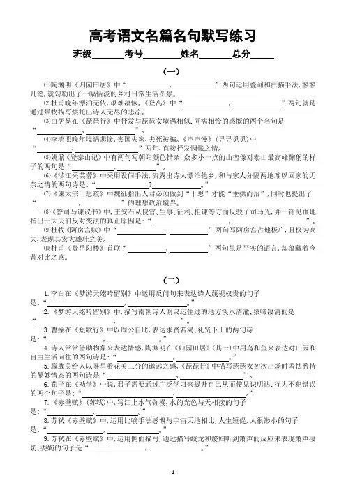 高中语文2023高考复习名篇名句默写巩固练习(共五组,附参考答案)