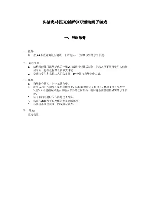 头脑风暴创新学习活动亲子游戏设计