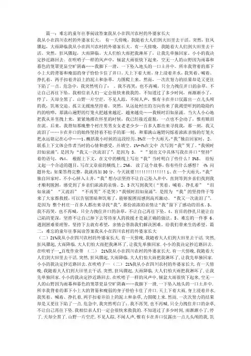 难忘的童年往事阅读答案我从小在四川农村的外婆家长大