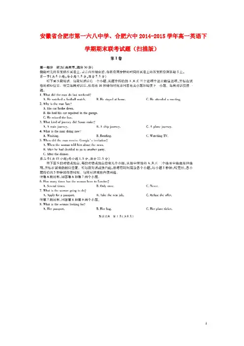 安徽省合肥市第一六八中学、合肥六中高一英语下学期期