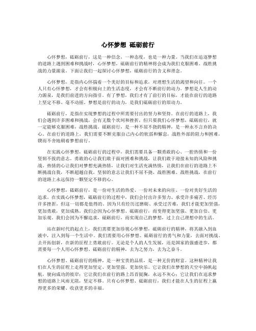 心怀梦想 砥砺前行