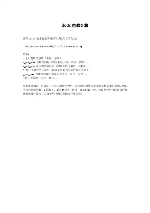 dcdc电感计算