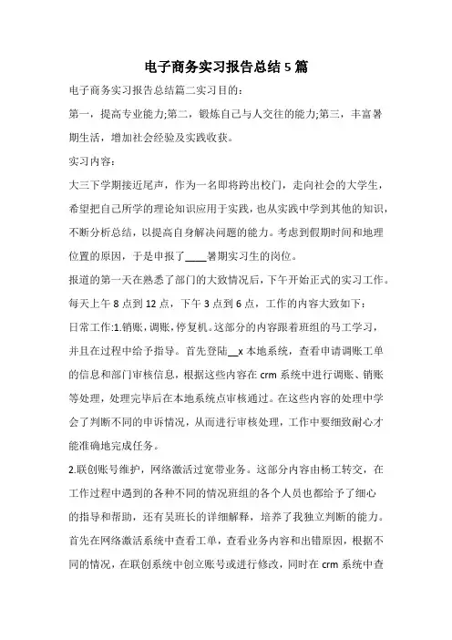 电子商务实习报告总结