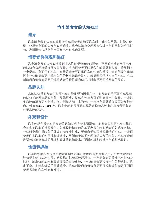 汽车消费者的认知心理