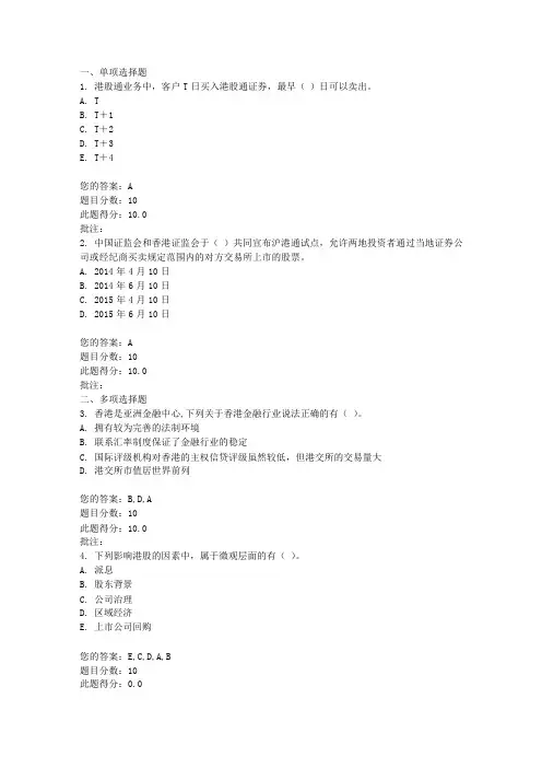 C15040影响港股波动的因素 课后测验(90分)