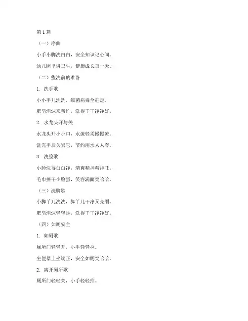 幼儿园盥洗安全教育儿歌(3篇)