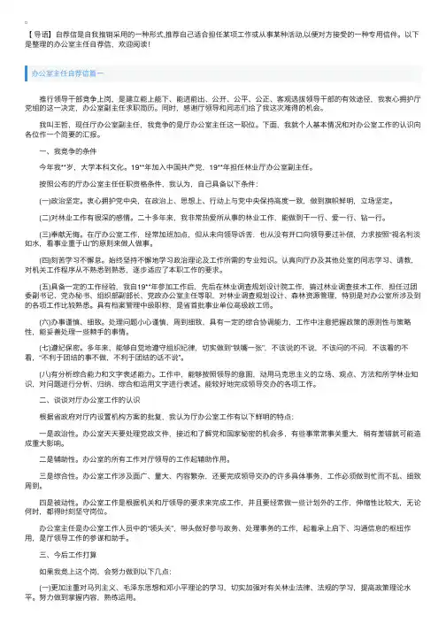 办公室主任自荐信三篇