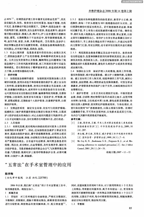 “五常法”在手术室管理中的应用