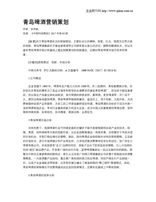 青岛啤酒营销策划