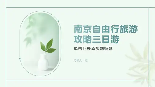 南京自由行旅游攻略三日游