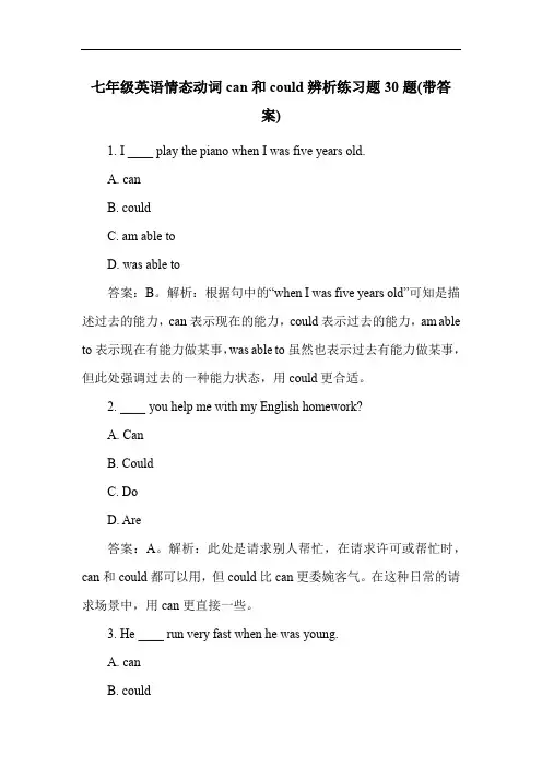 七年级英语情态动词can和could辨析练习题30题(带答案)