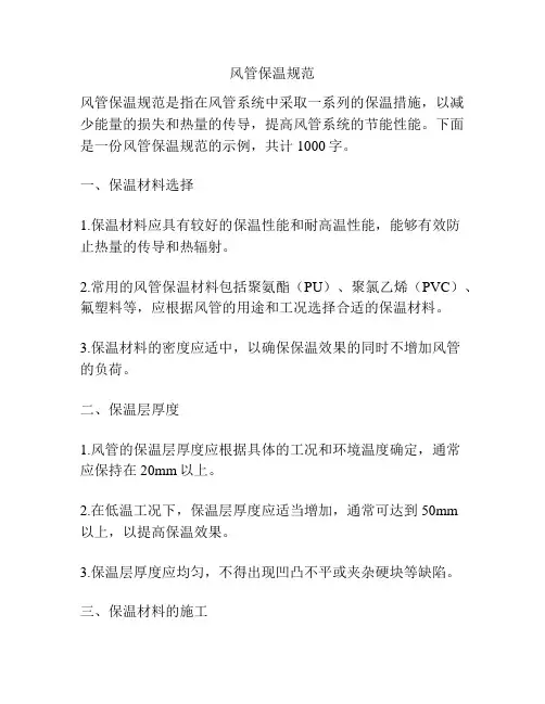 风管保温规范