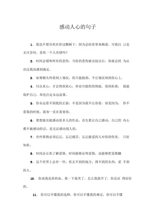 感动人心的句子